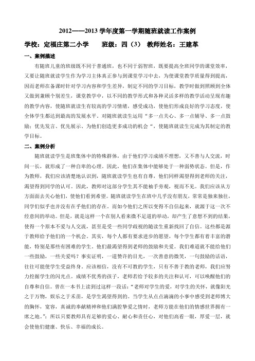 随班就读学生工作案例——教师姓名