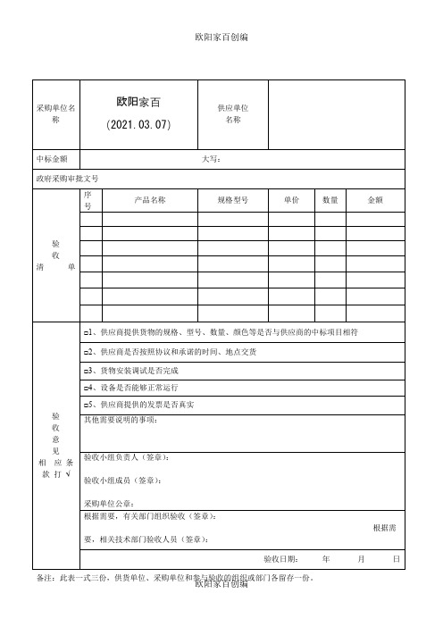 政府采购验收报告表之欧阳家百创编