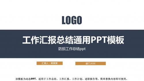 2018-2019新防损工作总结ppt【框架完整ppt】