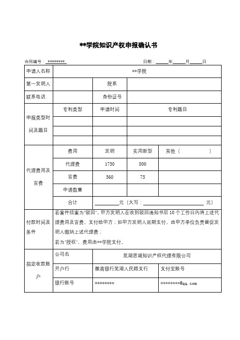 滁州学院知识产权申报确认书【模板】