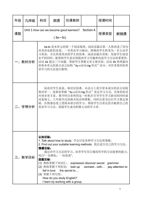 新人教版九年级英语上册Unit 1 Section A 第3课时教学设计