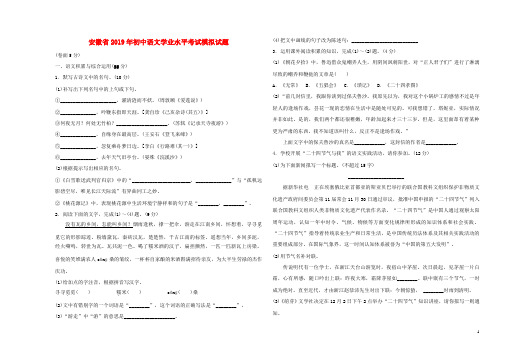 安徽省2019年初中语文学业水平考试模拟试题2019010914