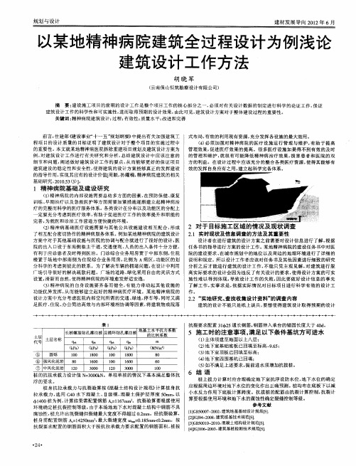 以某地精神病院建筑全过程设计为例浅论建筑设计工作方法