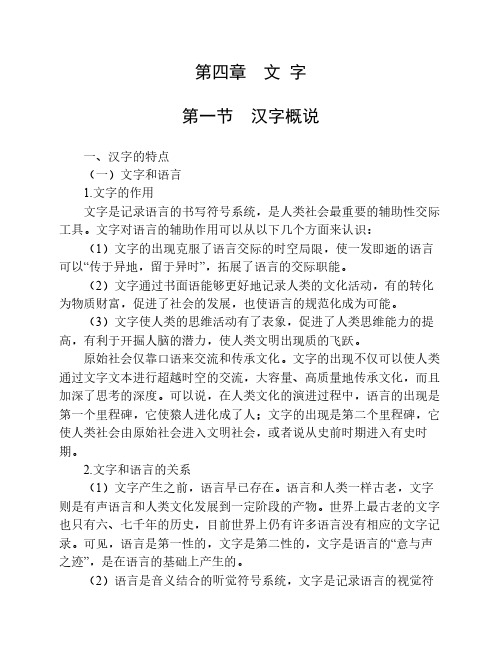 现代汉语5文字