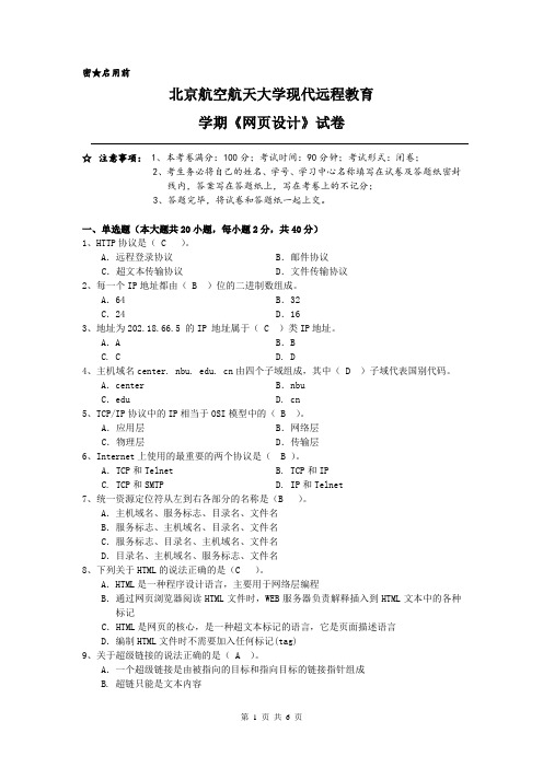 北京航空航天大学现代远程教育《网页设计》试卷