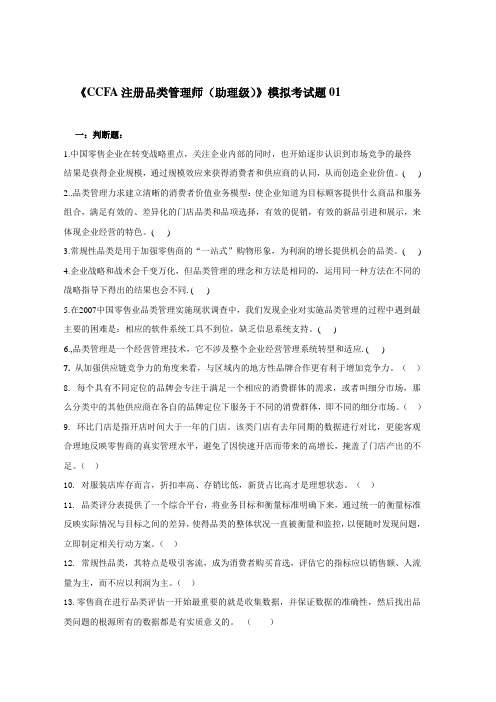 CCFA注册品类管理师(助理级)练习题1