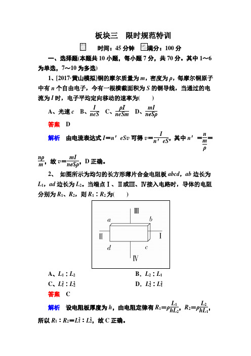 2019届高考物理一轮复习练习：第八章 恒定电流第1讲 电流 电阻 电功及电功率 Word版含解析