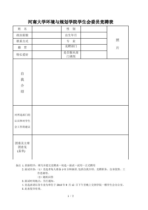 学生会竞聘表及各部职能介绍