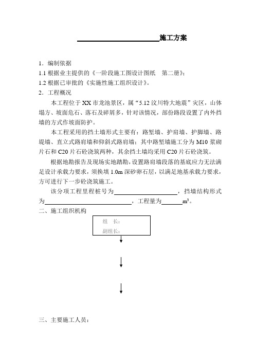 [四川]公路工程路基混凝土挡土墙施工方案