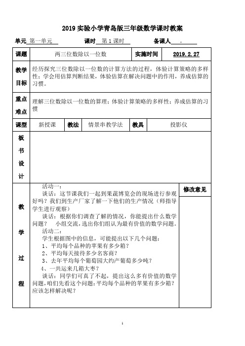 2019青岛版小学数学三年级下册教案(全册)