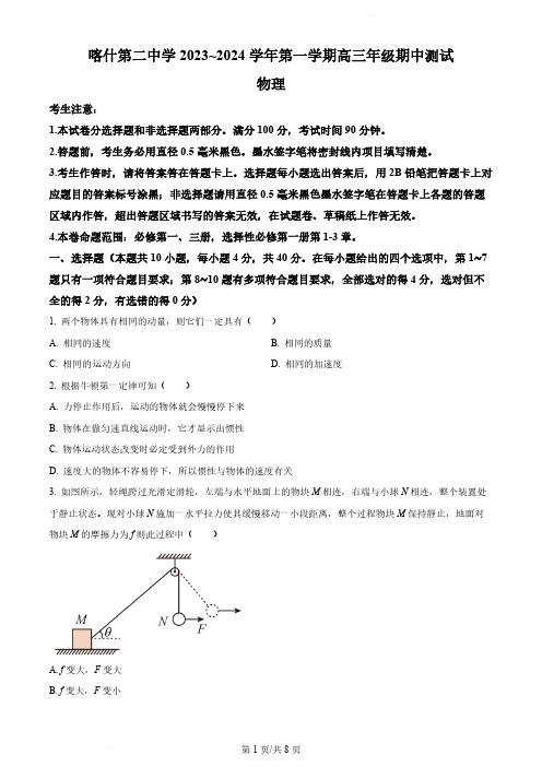 2024届新疆喀什第二中学高三上学期期中物理试题及答案