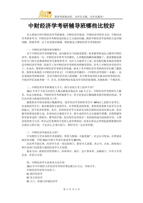 中财经济学考研辅导班哪些比较好