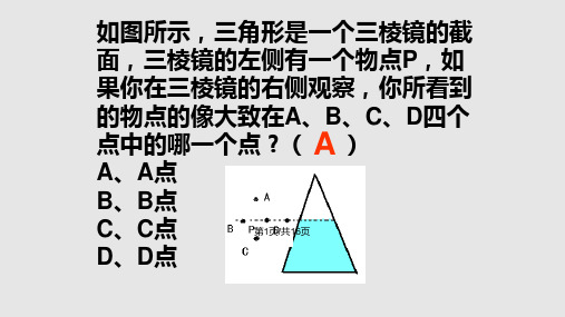 光的折射练习PPT课件