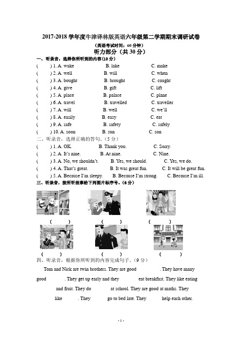 2017-2018学年牛津译林版英语六年级下册期末测试题(含听力材料)