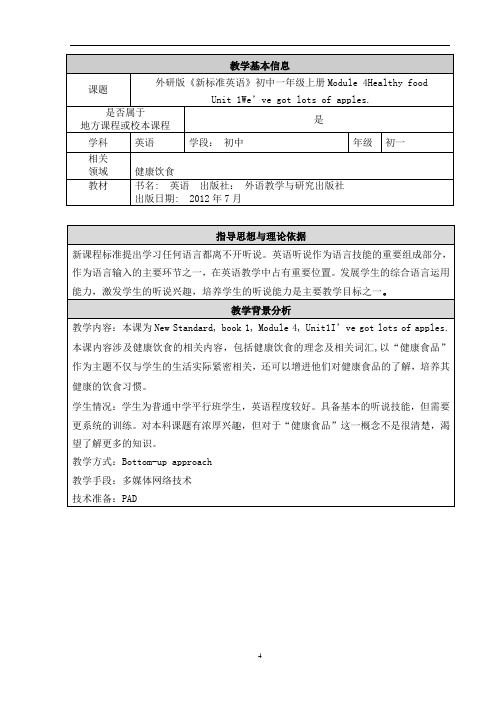 外研版七年级英语上册Module 4 unit1 We've got lots of apples.教案