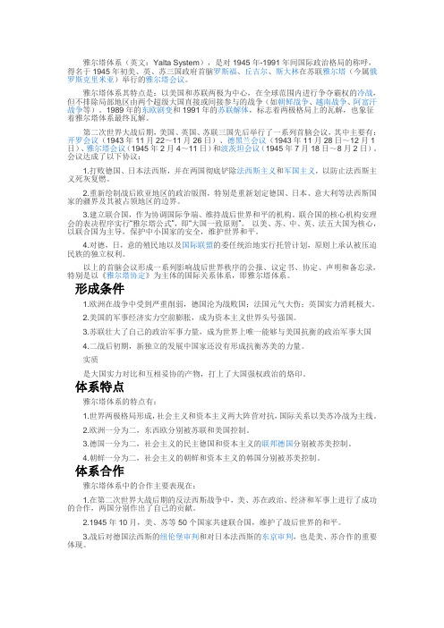 第23课两极对峙格局的形成