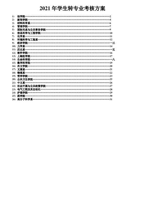 学生转专业考核方案