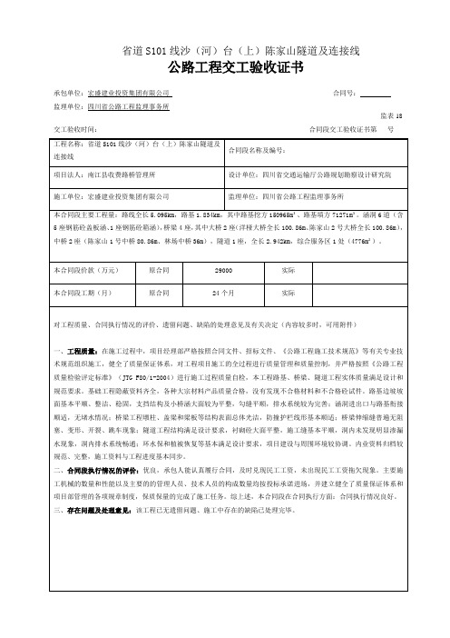 实用 四川公路工程交工验收证书