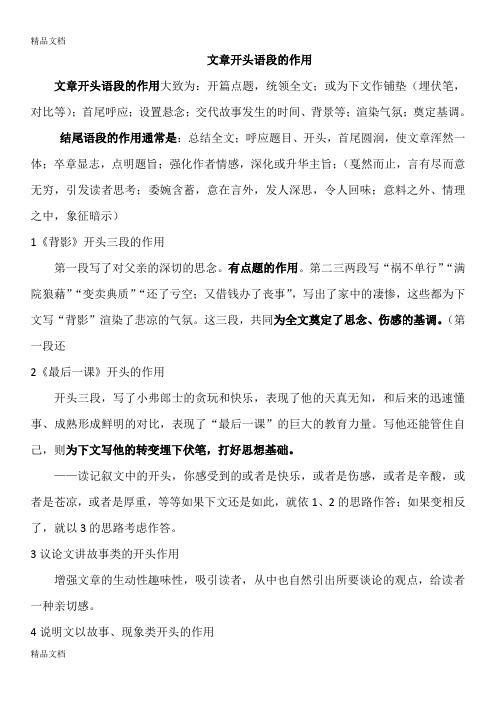 现代文阅读答题技巧之结尾段的作用教学提纲