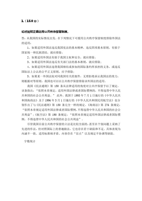 福师18年2月课程考试《国际私法》作业答案