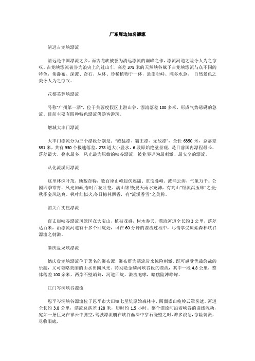 广东周边知名漂流情况汇总