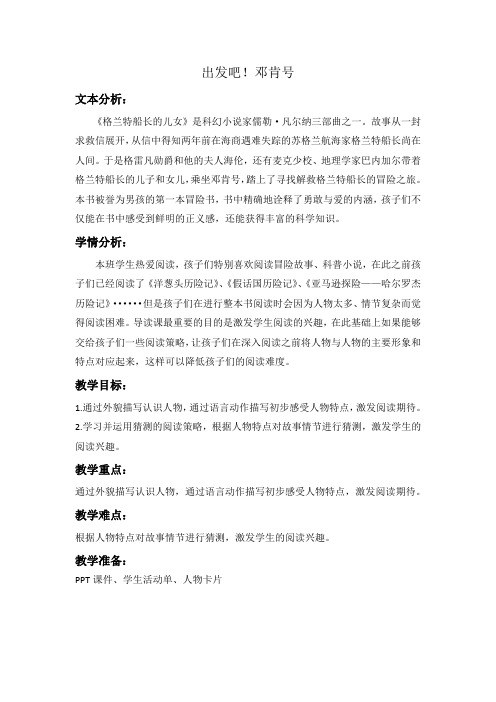 新北师大版三年级语文下册《出发吧!邓肯号》优质课教案_13