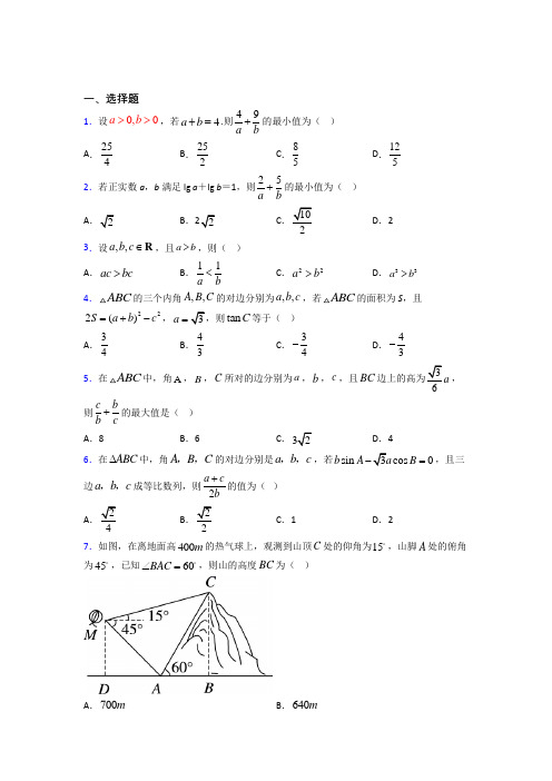 【苏科版】高中数学必修五期末第一次模拟试题含答案(1)