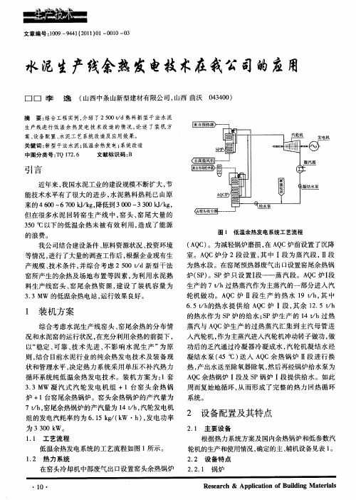 水泥生产线余热发电技术在我公司的应用