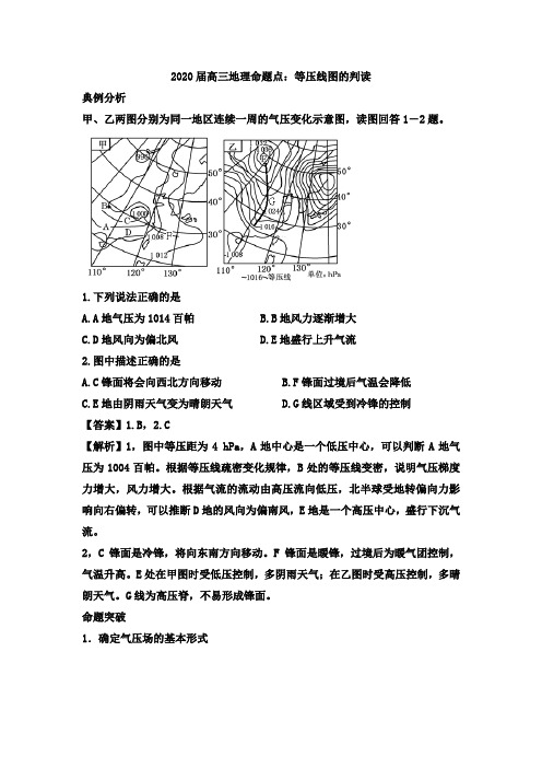 2020届高三地理命题点：等压线图的判读