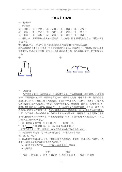 《詹天佑》练习题(含答案)精编版