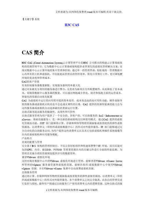 【系统】华三H3CCAS指导学习安装教程