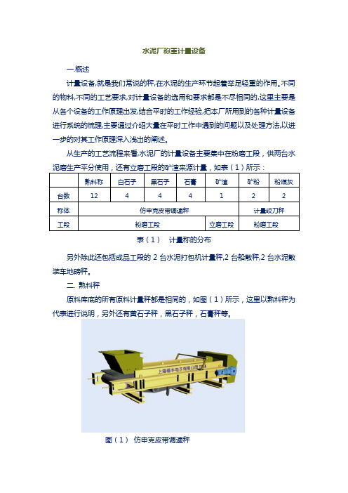 水泥厂称重计量设备