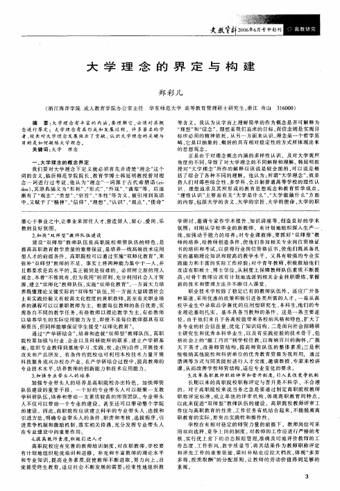 大学理念的界定与构建