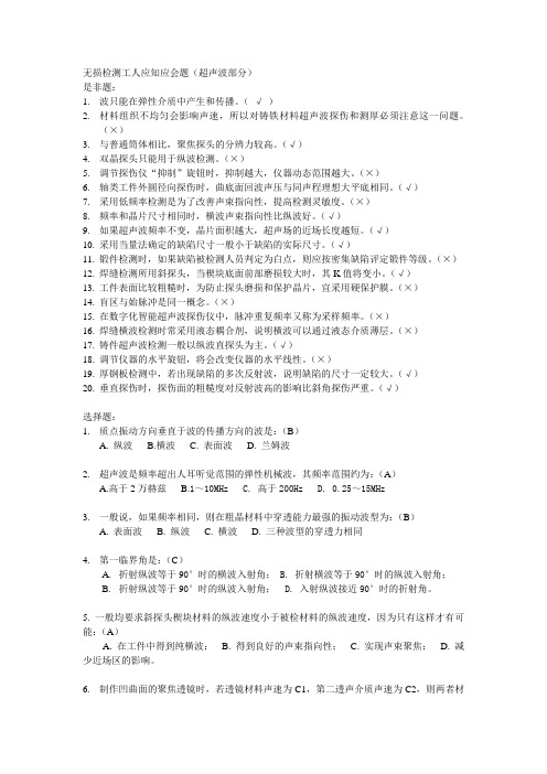 无损检测工人应知应会1