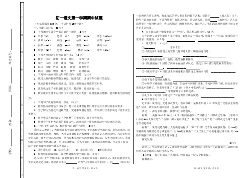 初一语文上册期中试题 答题卡 答案【一流精品】