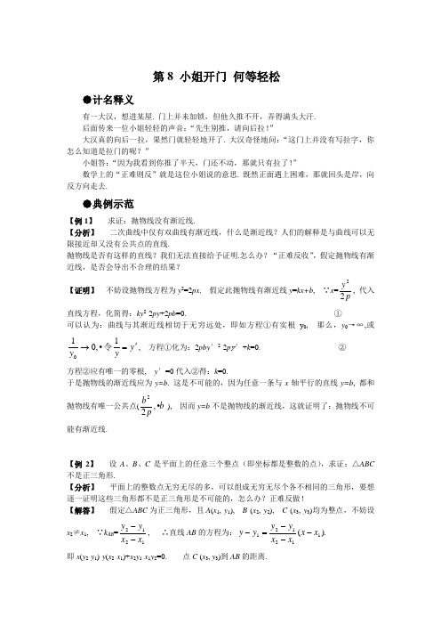 高中数学解题思想方法技巧全集8 小姐开门 何等轻松