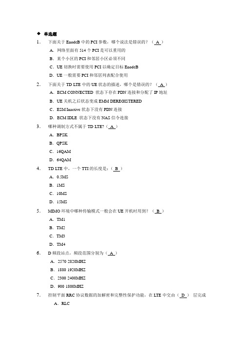 LTE爱立信