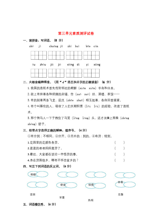 统编版三年级下册语文第三单元素质测评试卷