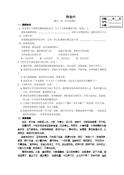 高一暑假作业 语文(6) Word版含答案