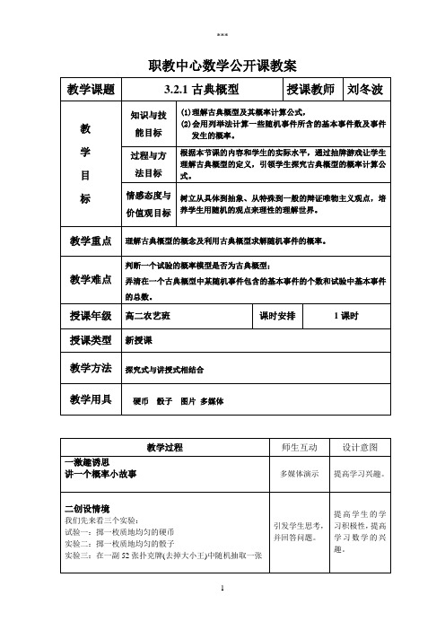 古典概型公开课教案