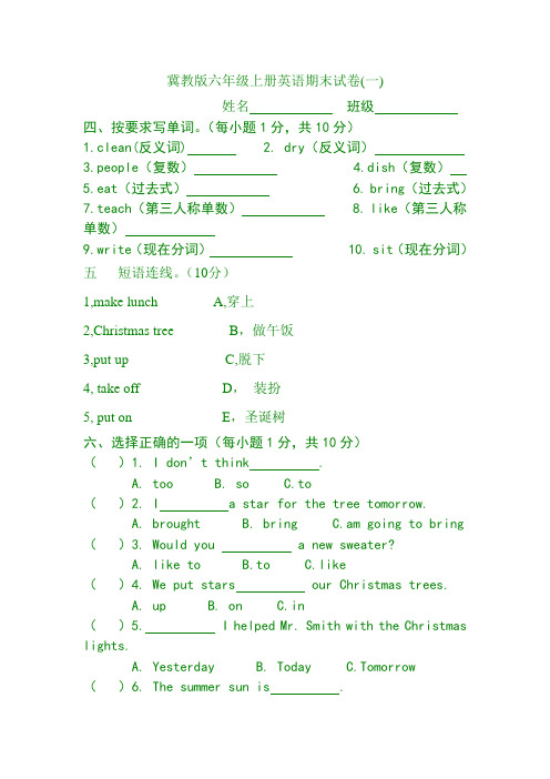 冀教版六年级上册英语期末试卷