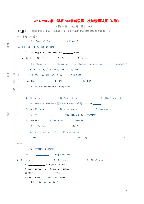 山东省邹平双语学校七年级英语上学期第一次达清测试题1(A卷,无答案)