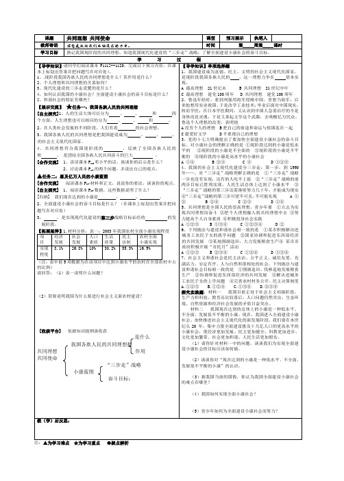 鲁教版九年级思品学案共同理想  共同使命