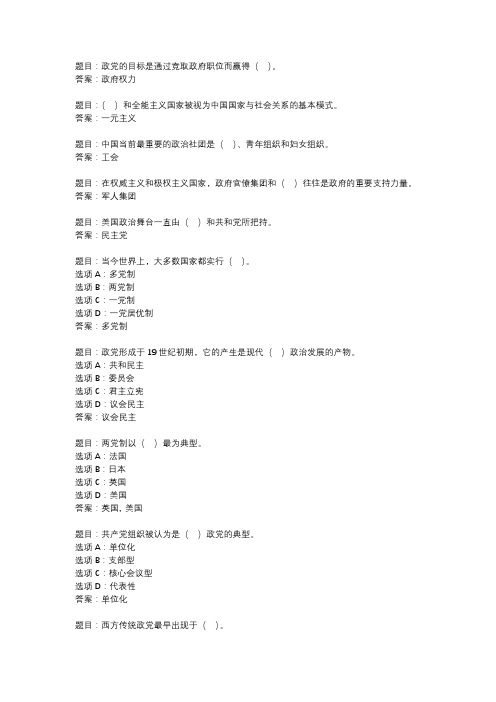 国开作业《政治学原理》 (39)