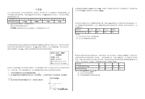 九年级上册期末化学计算题专项训练(含答案)