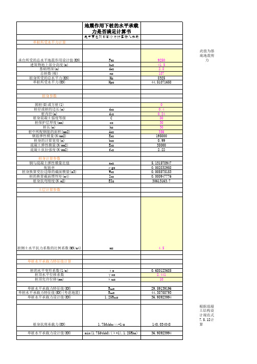地震作用下桩的抗剪承载力验算