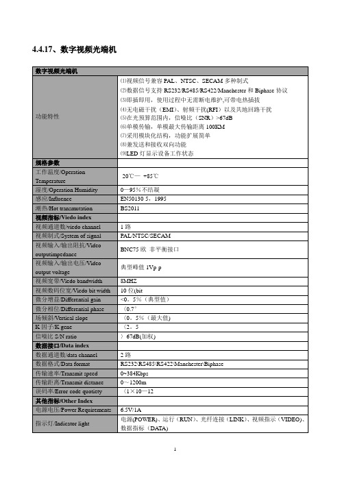 光端机技术参数