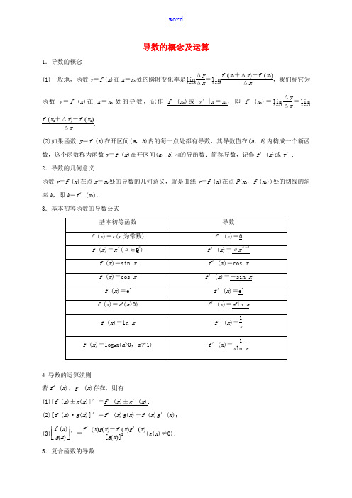 高考数学 考点 第四章 导数及其应用 导数的概念及运算(理)-人教版高三全册数学试题