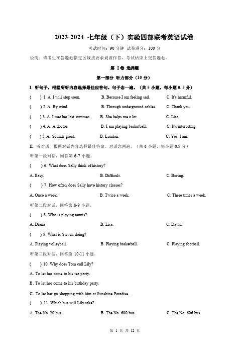 广东省深圳市实验中学2023-2024七年级下册期末考试题-英语(含答案,无音频及听力原文)