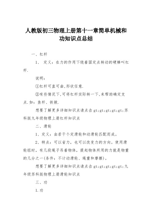 人教版初三物理上册第十一章简单机械和功知识点总结